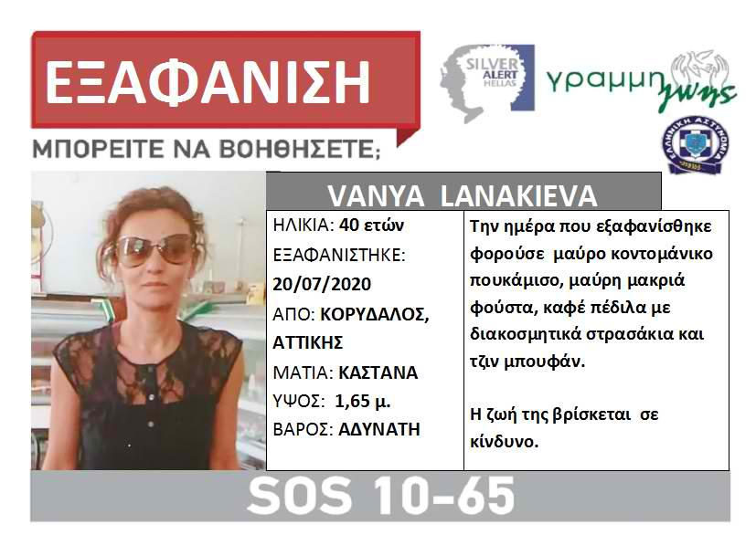 Българка изчезна в Атина
