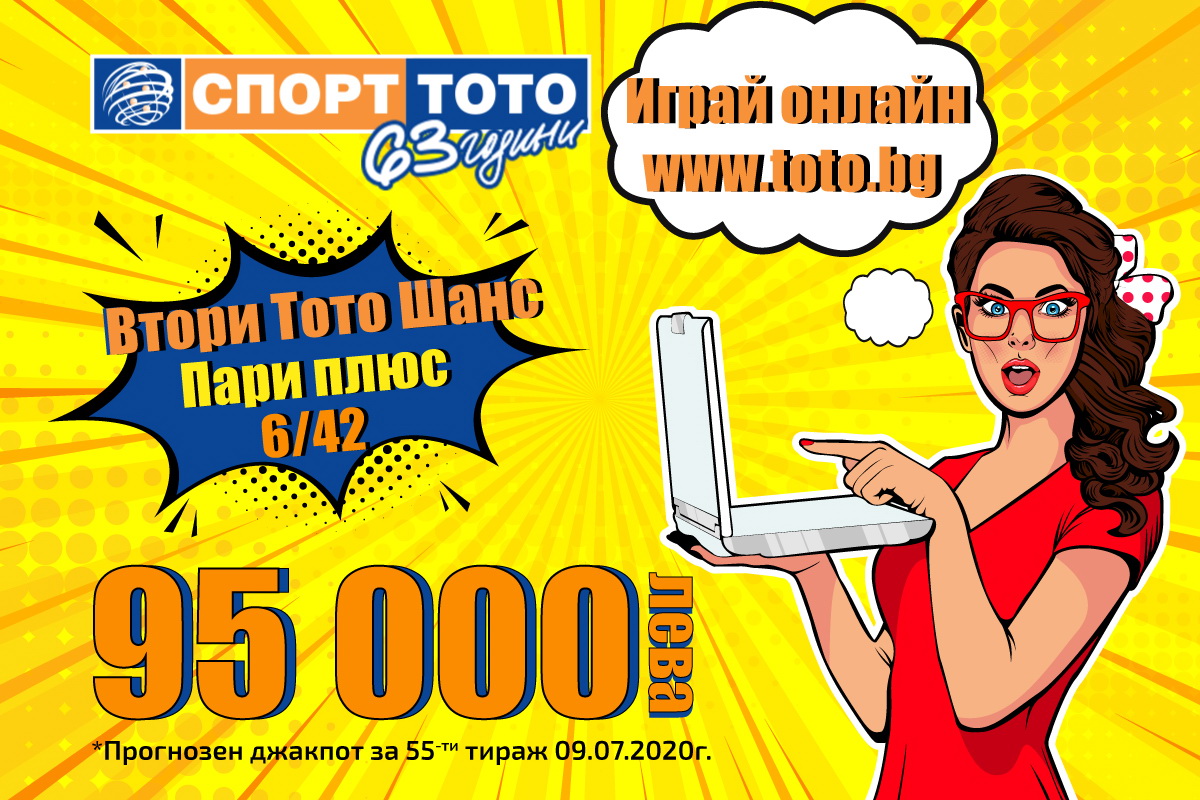 Печалби за над 6 450 000 лева ви очакват в тотото