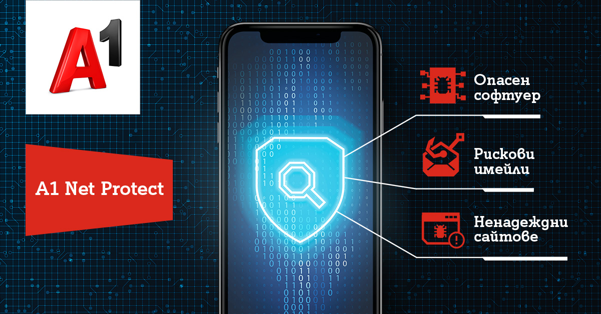 А1 Net Protect e най-новата услуга, с която А1 се бори срещу заплахите в дигиталния свят