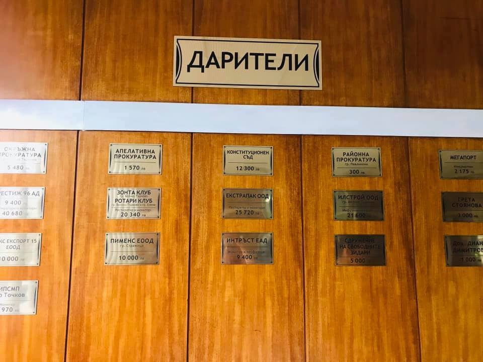В болницата в Търново откриха стена на дарителите