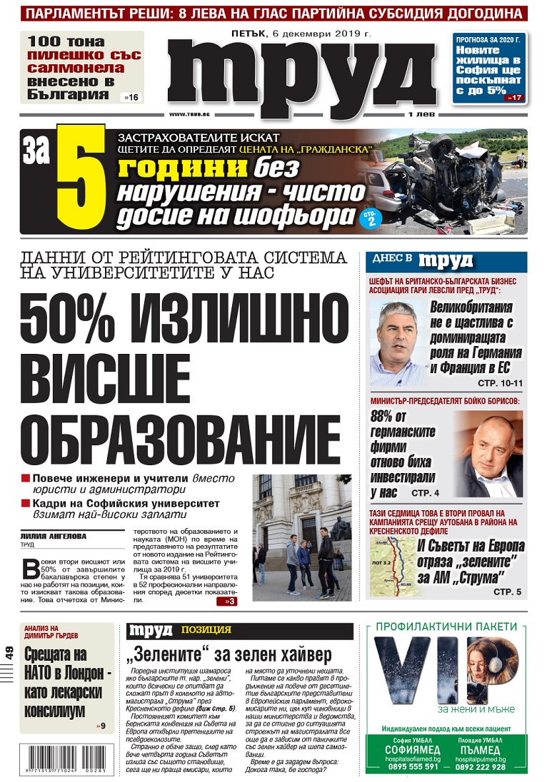 Вижте акцентите в броя на вестник "Труд" в петък, 6 декември 2019
