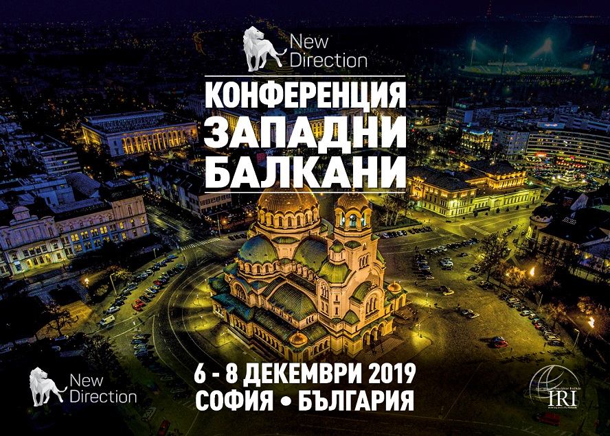 Политици и експерти от Европа идват в София за конференция "Западни Балкани"
