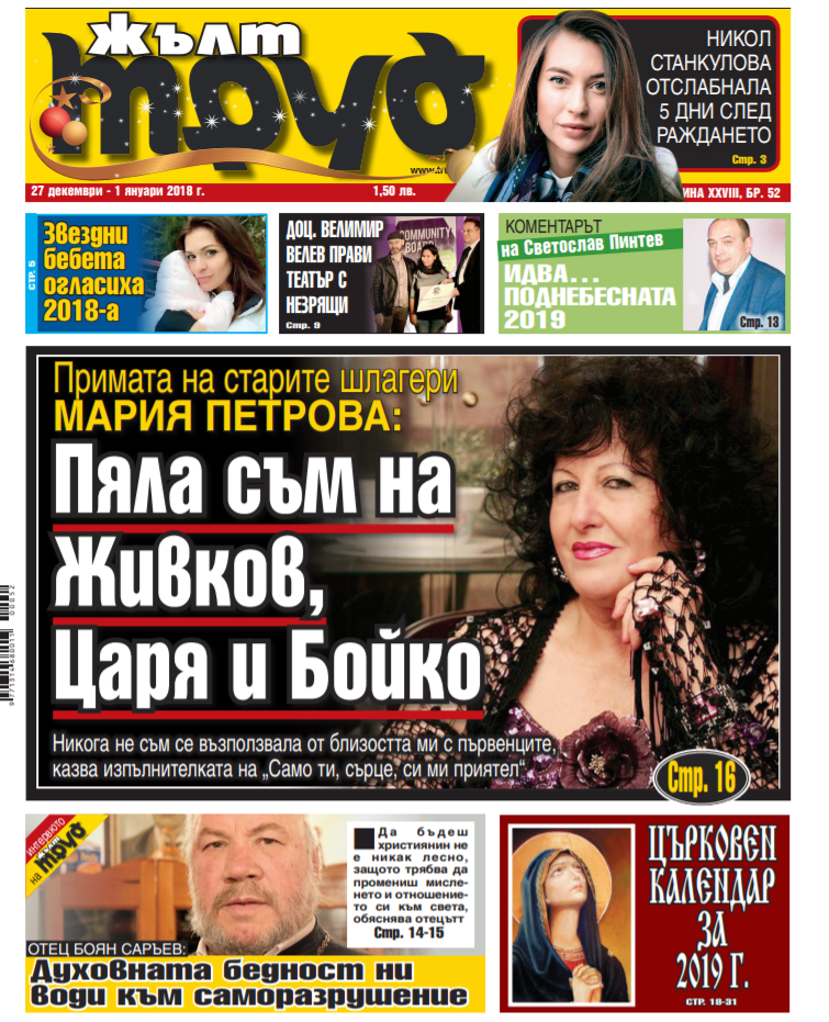 Примата на старите шлагери Мария Петрова: Пяла съм на Живков, Царя и Бойко