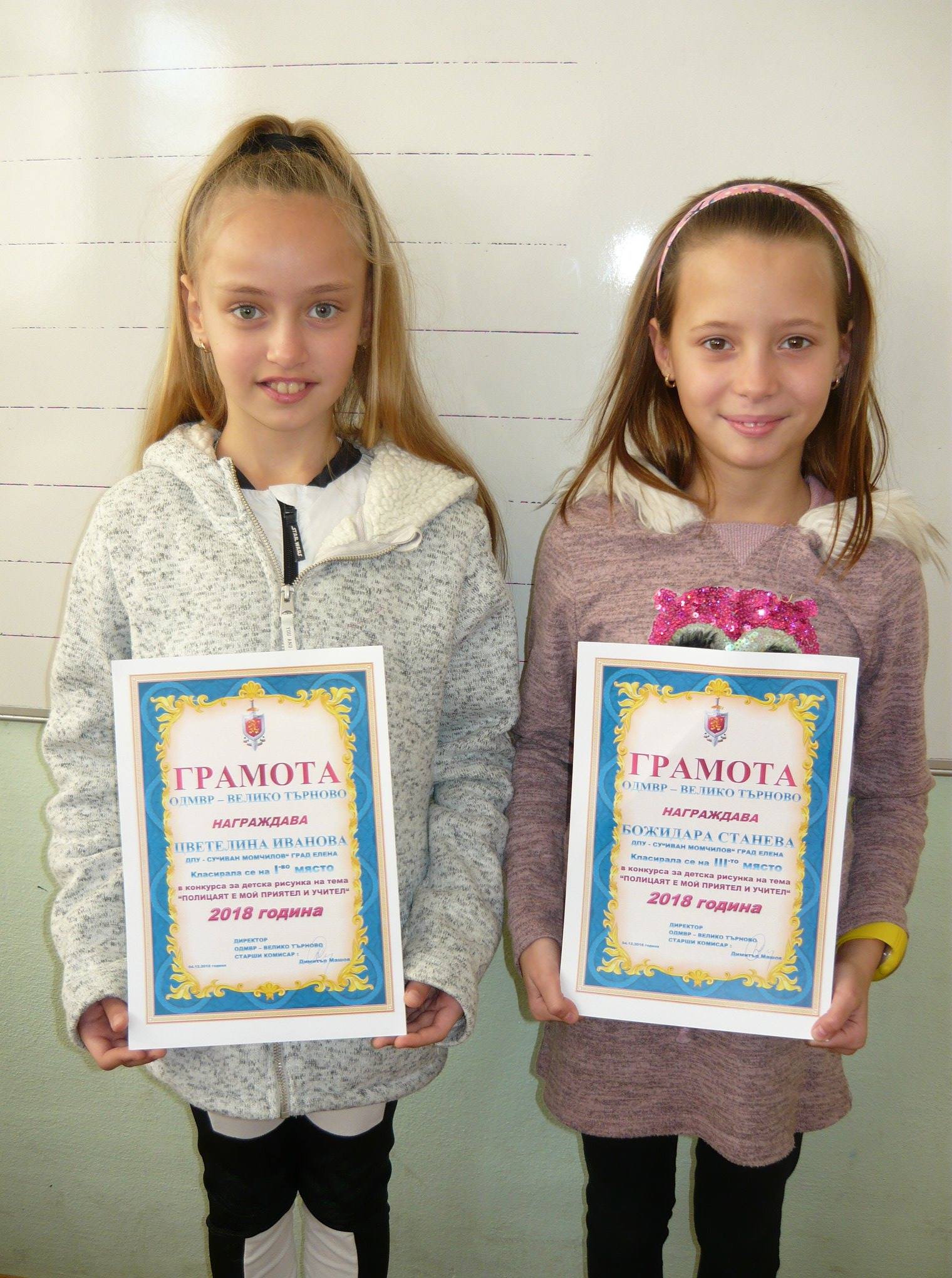 Третокласнички от Елена спечелиха полицейски конкурс