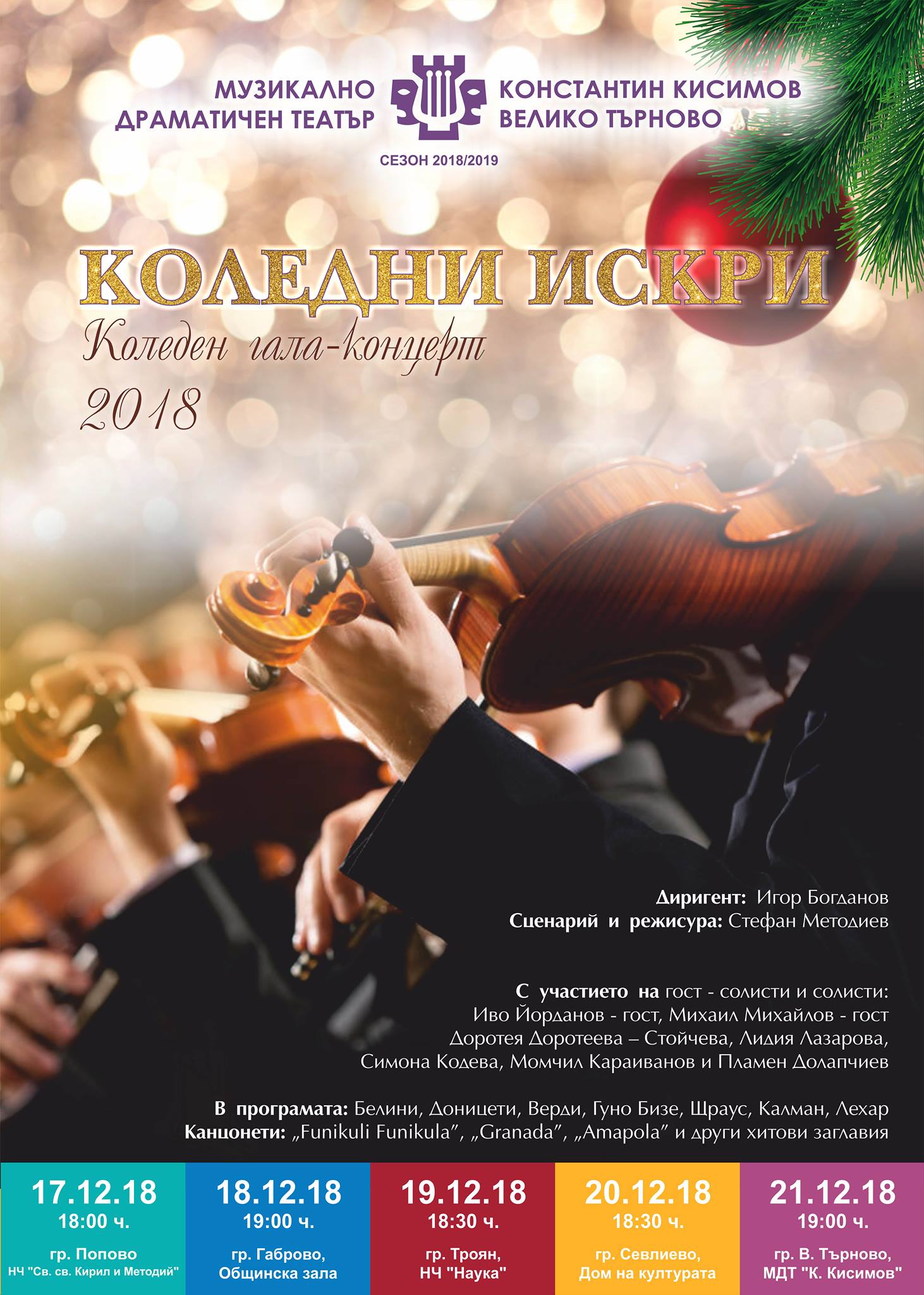 Бисери на световната класика ще звучат в коледния концерт на театъра в Търново
