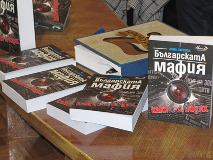 Анна Заркова за книгата си „Българската мафия, както я видях”: Написах я, както се шие гоблен - бод по бод, получи се тъжна картина