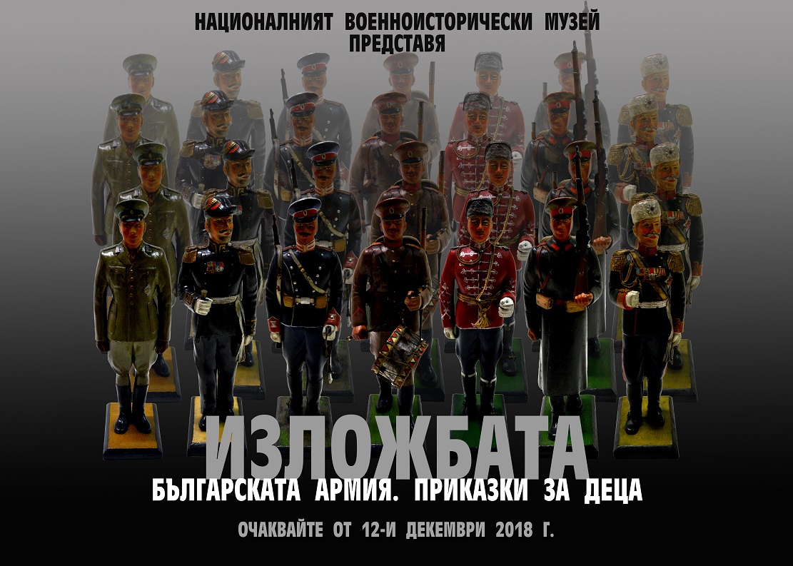 НВИМ представя изложба за деца