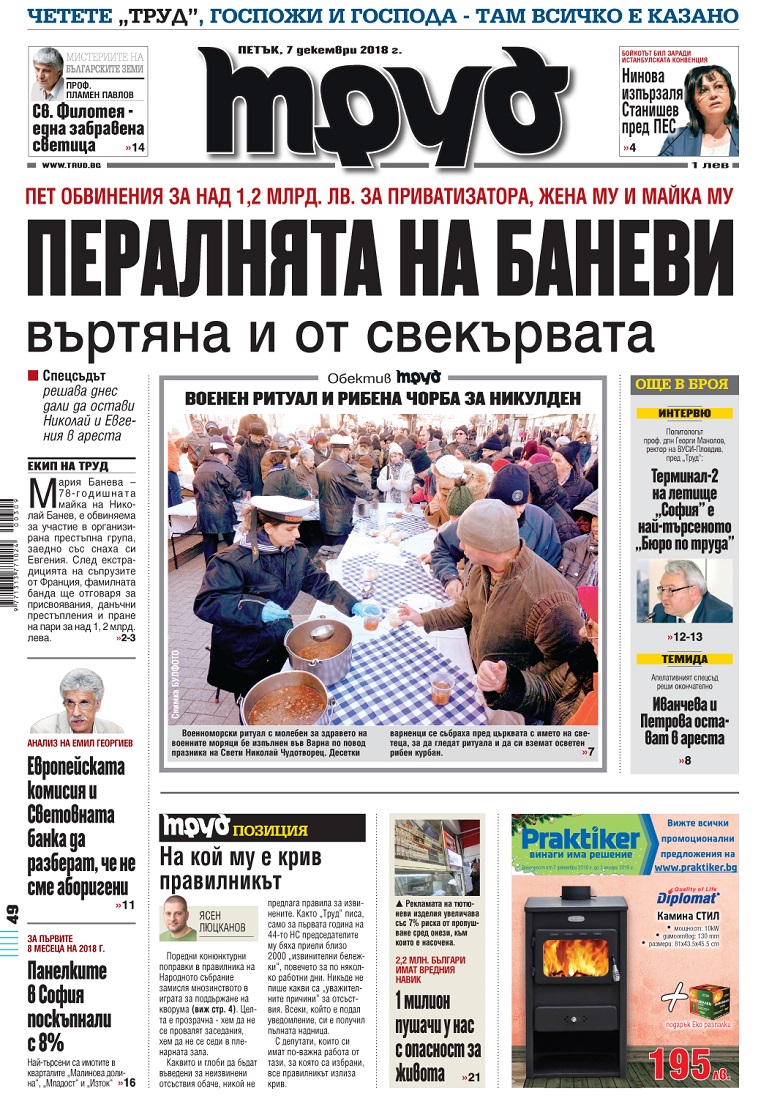 Вижте акцентите в броя на вестник "Труд" в петък, 7 декември 2018