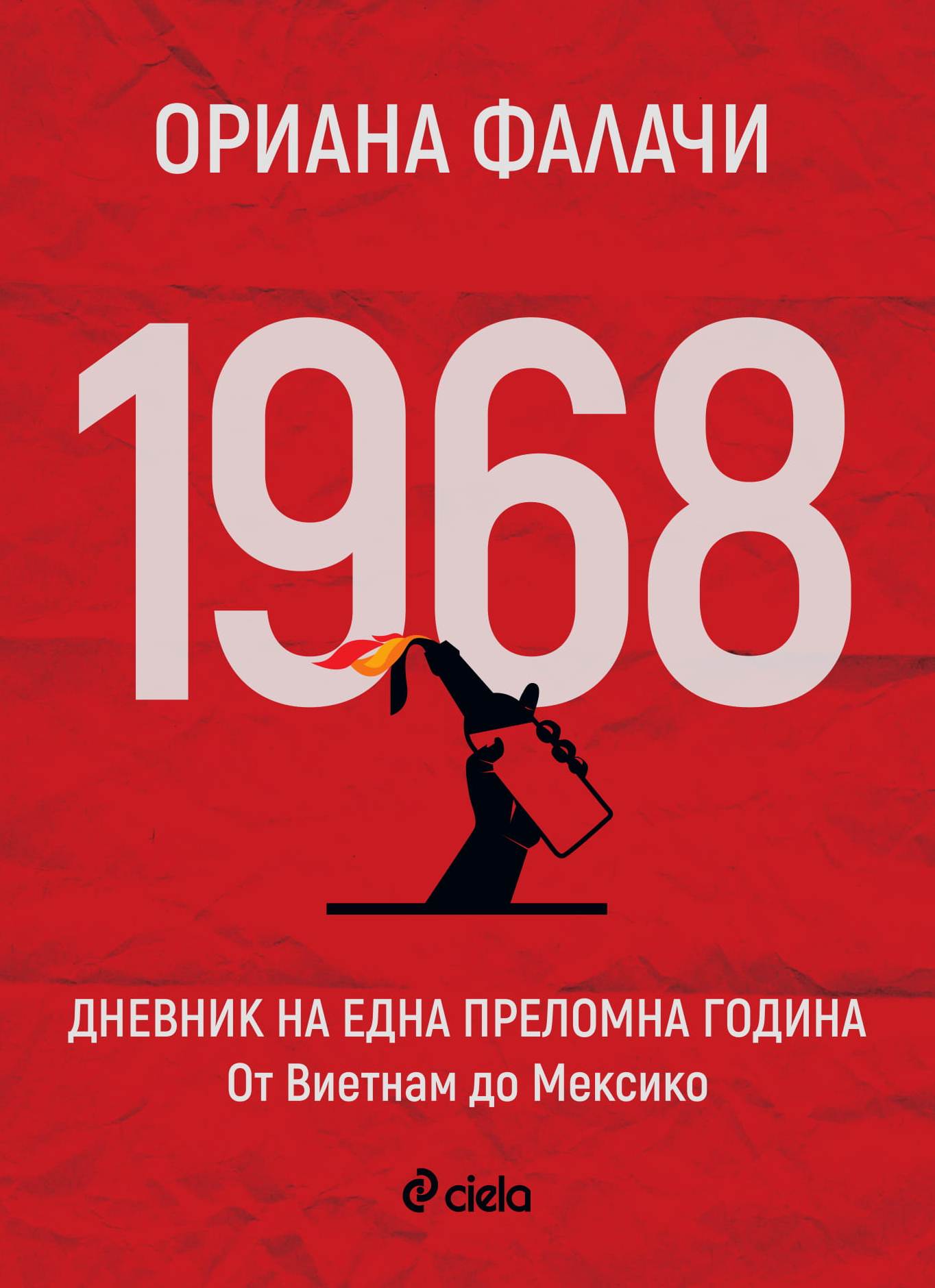 1968-а през очите на Ориана Фалачи