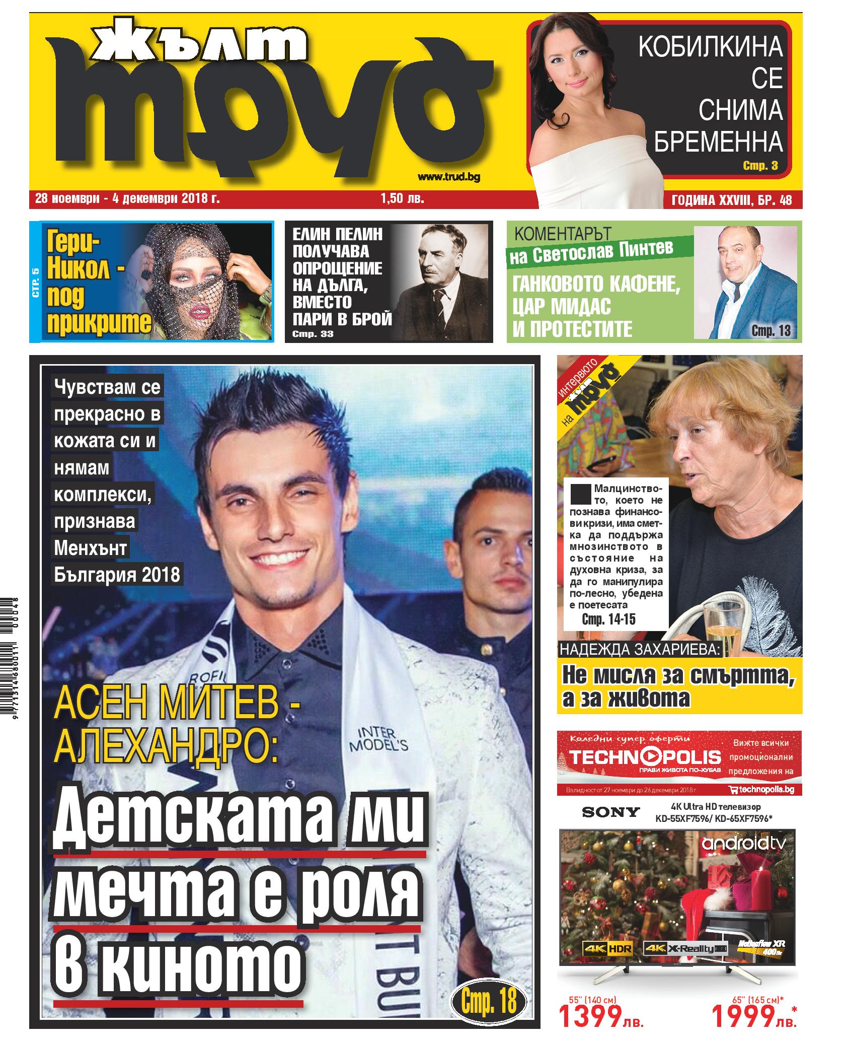 Асен Митев - Алехандро: Детската ми мечта е роля в киното