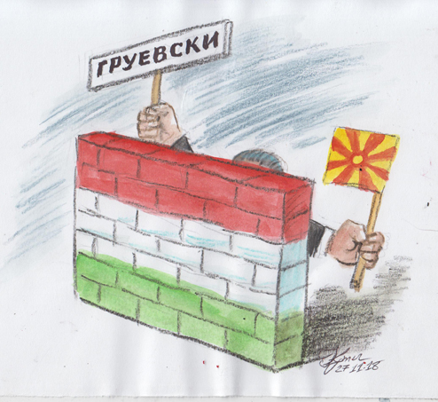 Крушението на величията по скопски