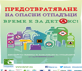 „Европейска седмица за намаляване на отпадъците” в Пловдив