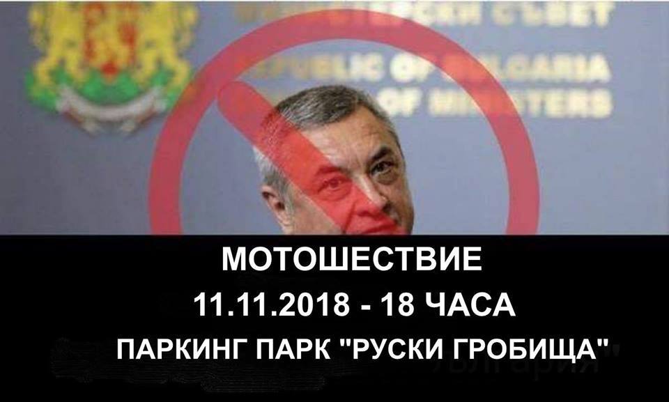 Търновци се вдигат на протест срещу скъпите горива и с искане за оставка на Валери Симеонов