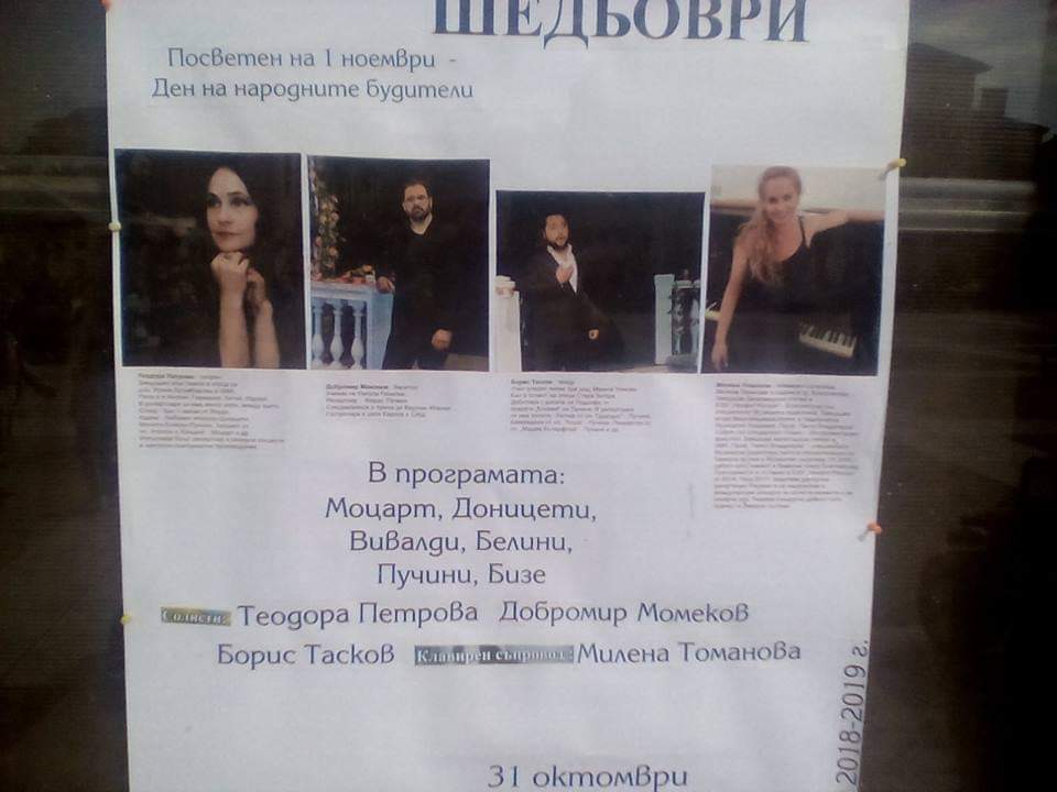 Камерна опера-Благоевград с концерт, посветен на 1 ноември - Ден на народните будители