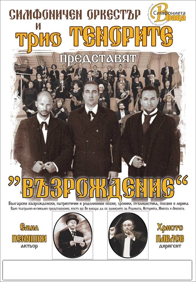 МДТ „Константин Кисимов” кани великотърновци на концерта „Възрождение”