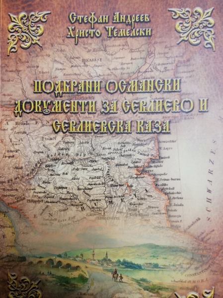 Представят сборника „Подбрани османски документи за Севлиево и Севлиевска каза”