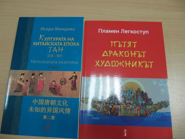 Книги за Китай написаха бивш ректор на ВТУ и преподавателка по китайски език