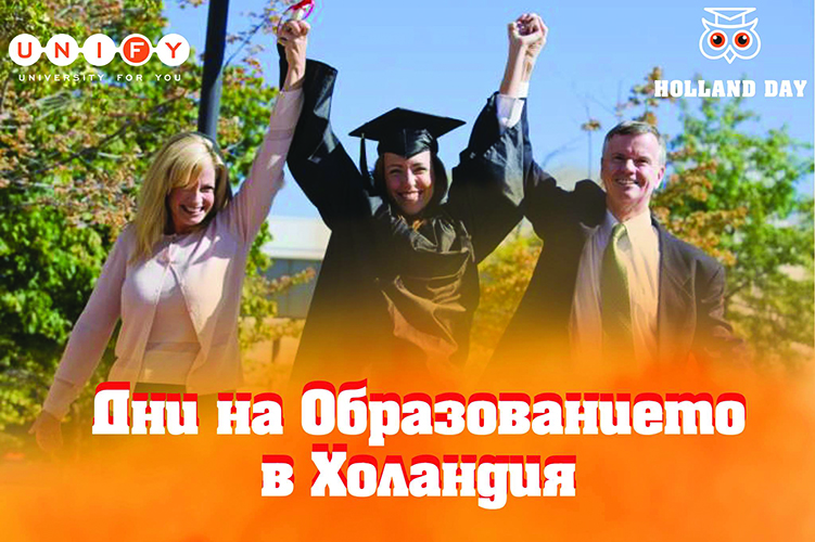 Какви са възможностите за образование в Холандия