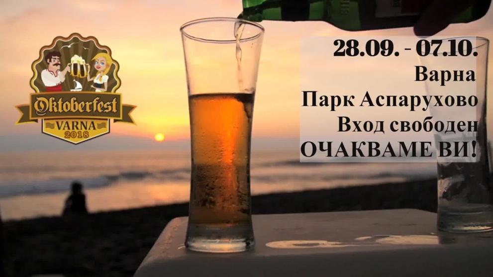 Над 1000 л безплатна бира ще се леят на варненския Октоберфест