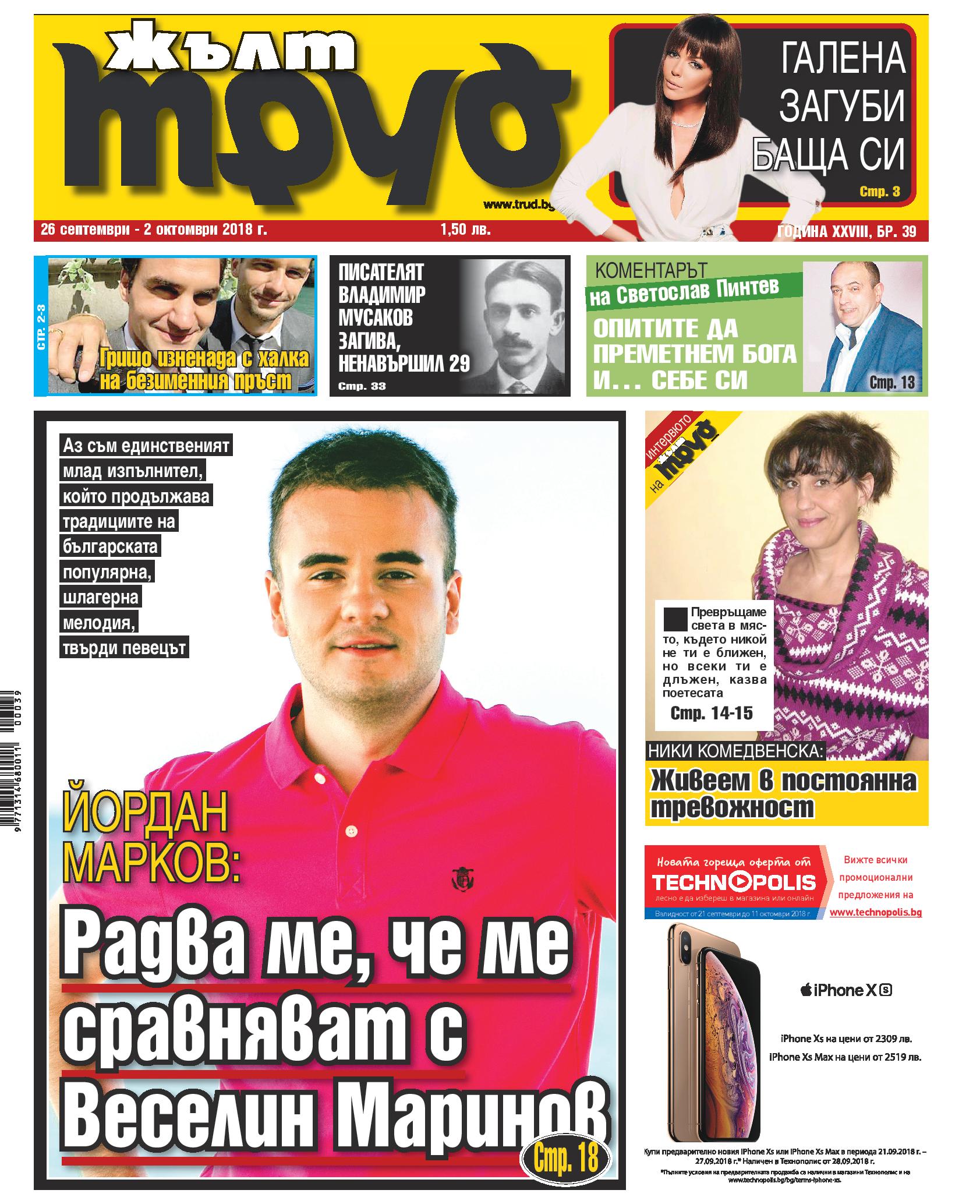 Йордан Марков: Радва ме, че ме сравняват с Веселин Маринов