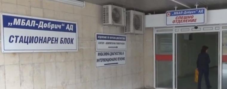 Затвориха за дезинфекция АГ-отделението в болницата в Балчик заради COVID-19