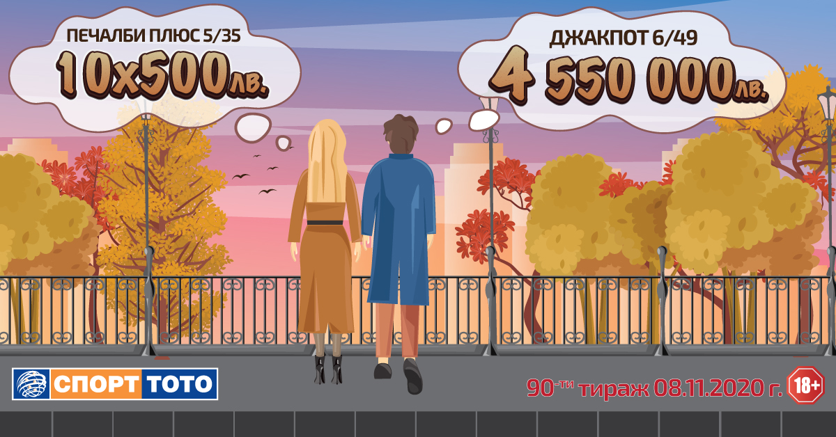 Над 8 250 000 лева могат да изненадат банковата сметка на късметлии