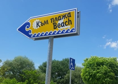 Заведоха дела срещу забраната за разходки на плажа