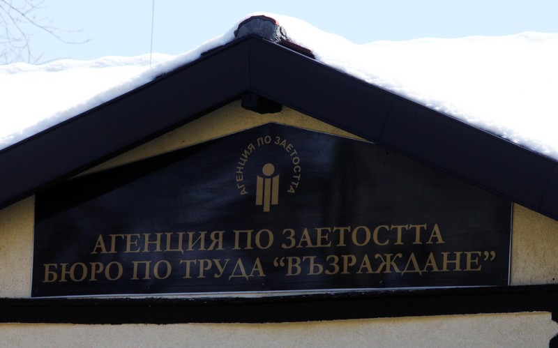 Разкриват нови офиси на бюрата по труда в по-големите градове