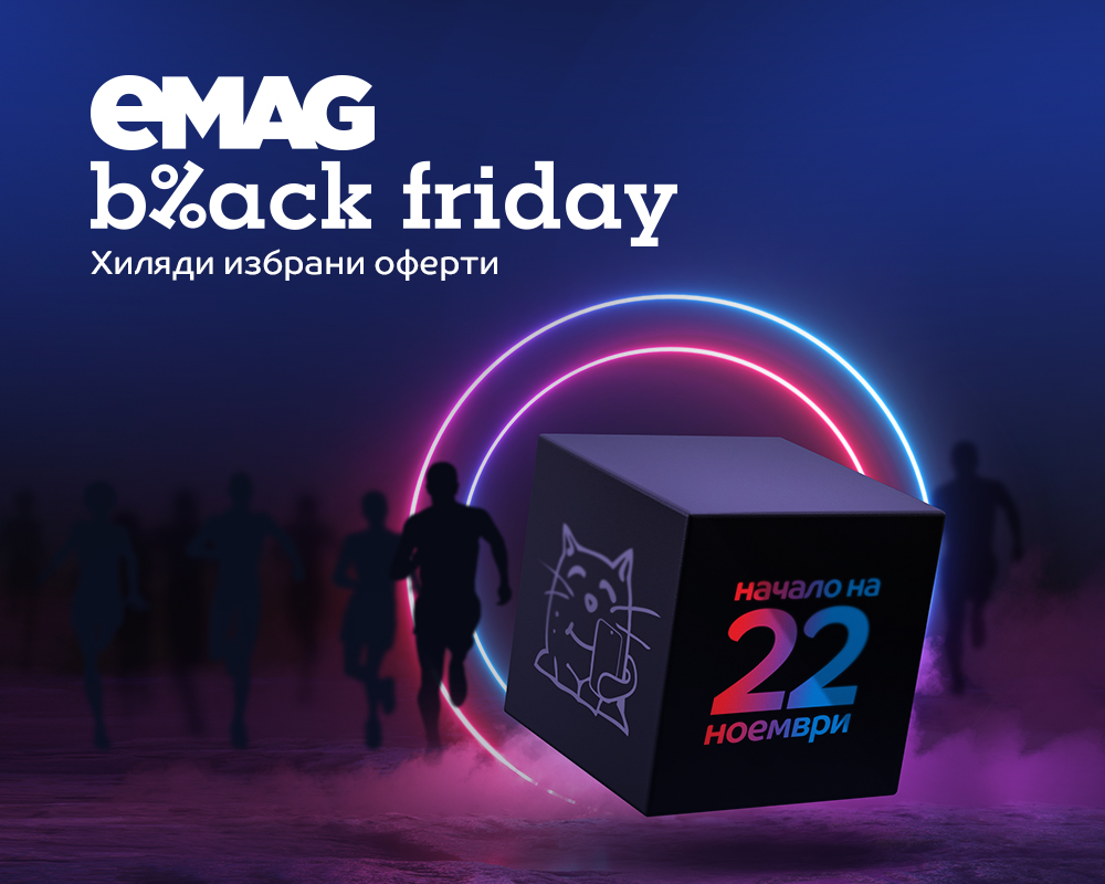 Black Friday за напреднали