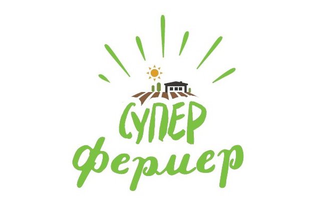 Министерство на земеделието, храните и горите стартира кампания „Супер фермер“