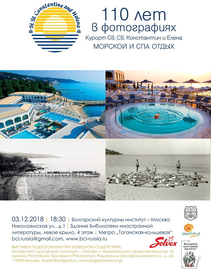 Най-старият ни морски курорт чества юбилей и в Русия