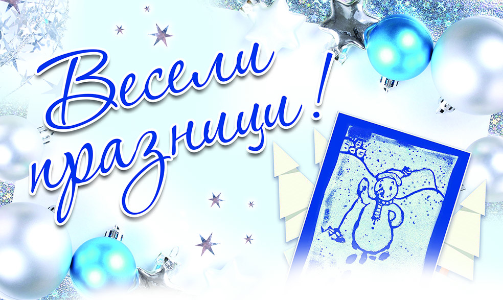 Шумен грейва коледно на 4 декември