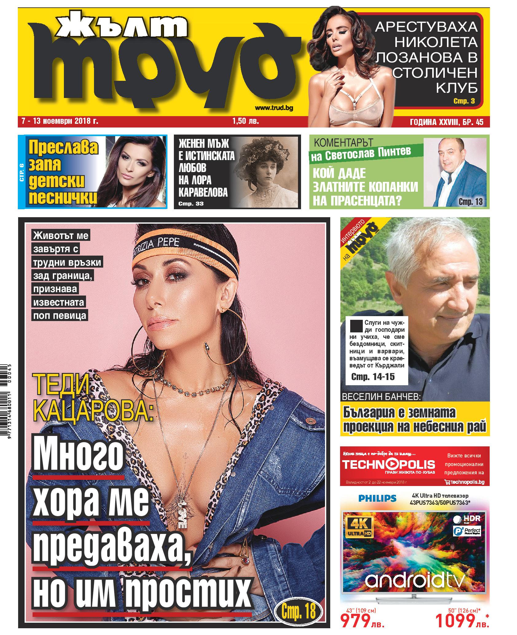 Теди Кацарова: Много хора ме предаваха, но им простих
