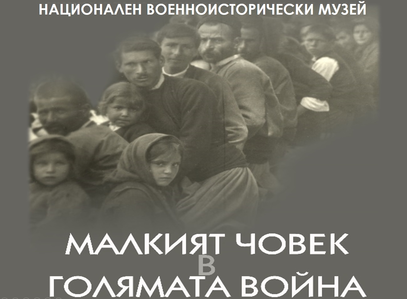 Националният военноисторически музей реди изложба в Плоша