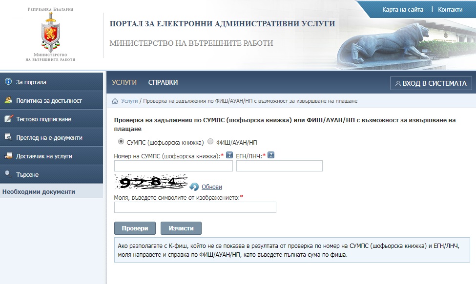 Електронният портал на МВР няма да работи през уикенда
