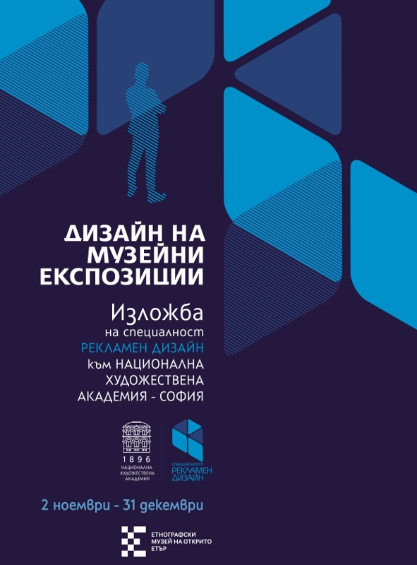 ЕМО „Етър“ представя студентската изложба „Дизайн на музейни експозиции“
