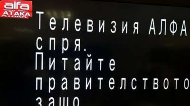 Партийната телевизия на „Атака“ спря излъчване