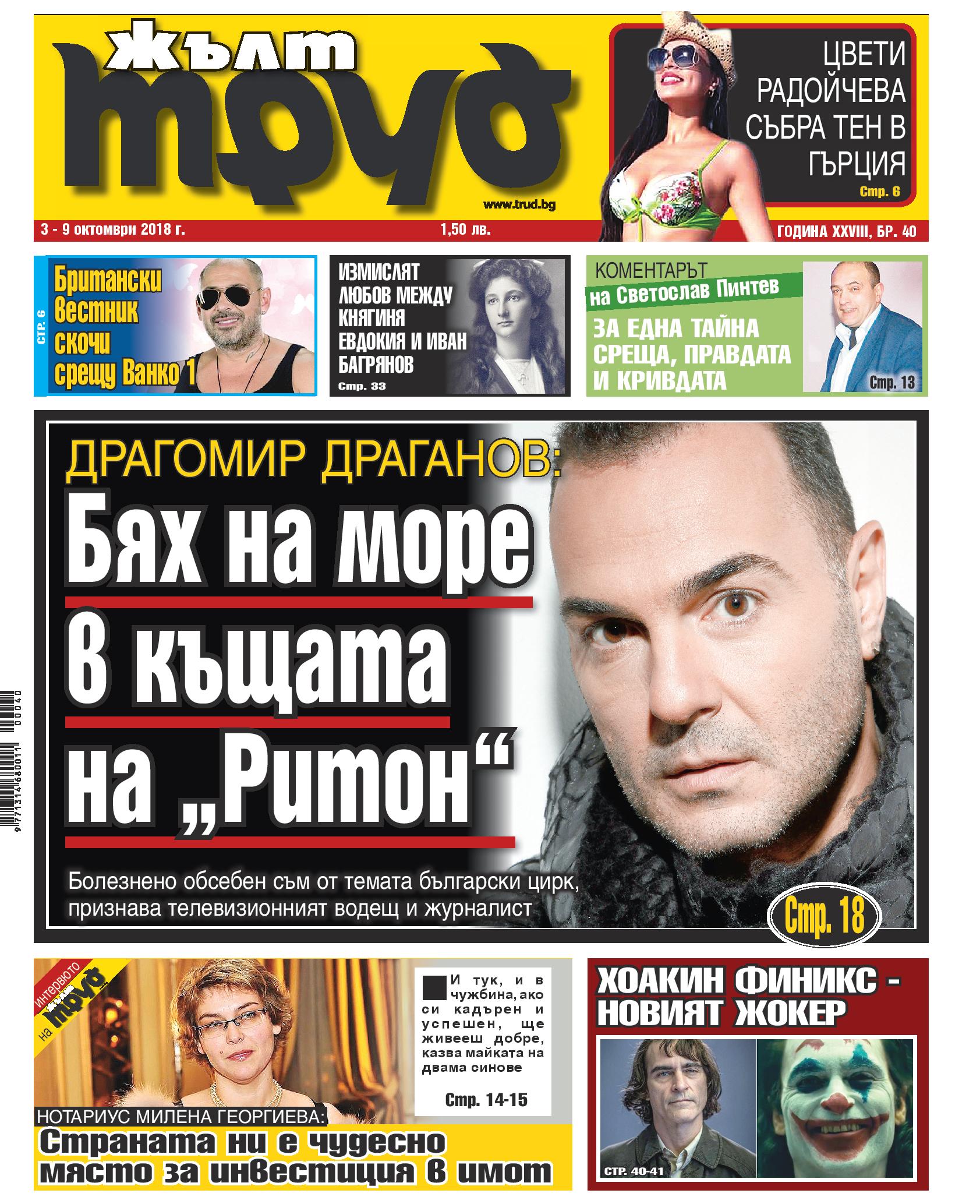 Драгомир Драганов: Бях на море в къщата на "Ритон"