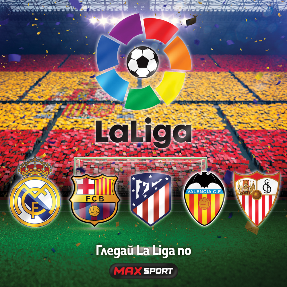 Испанската La Liga влиза в ефира на MAX Sport през следващите три години
