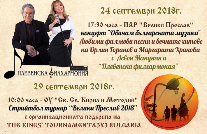 Патриархът с благодарствен молебен за 1125 г. от Преславския събор
