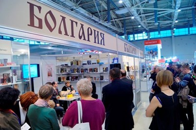Български щанд на Международния панаир на книгата в Москва