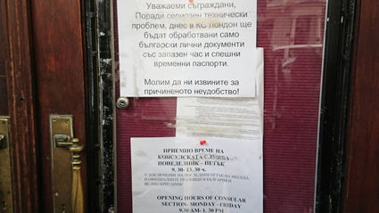 Технически срив блокира посолството ни в Лондон