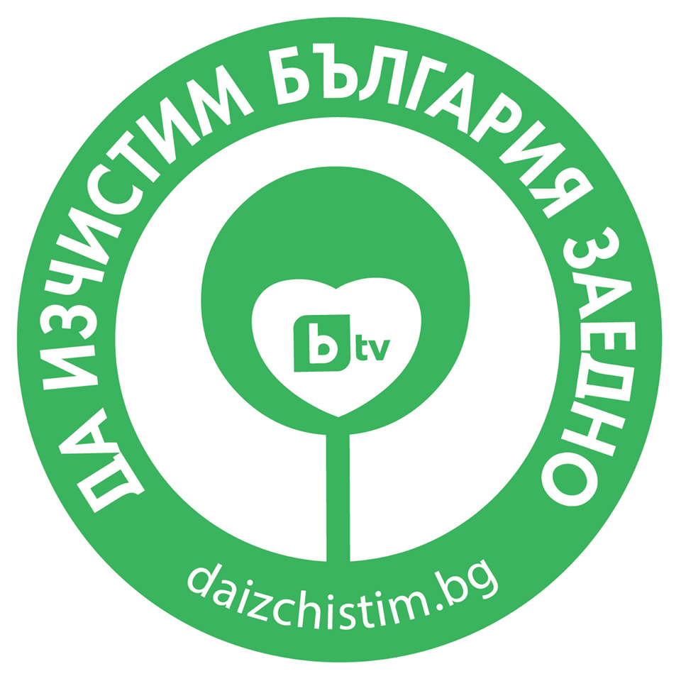 Община Благоевград за поредна година се включва в кампанията “Да изчистим България заедно”