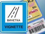 Шефът на АПИ: Очаква се новата уикенд винетка да струва около 10 лв.