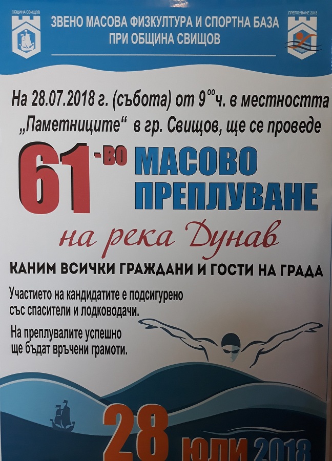 Предстои 61-то традиционно преплуване на река Дунав край Свищов