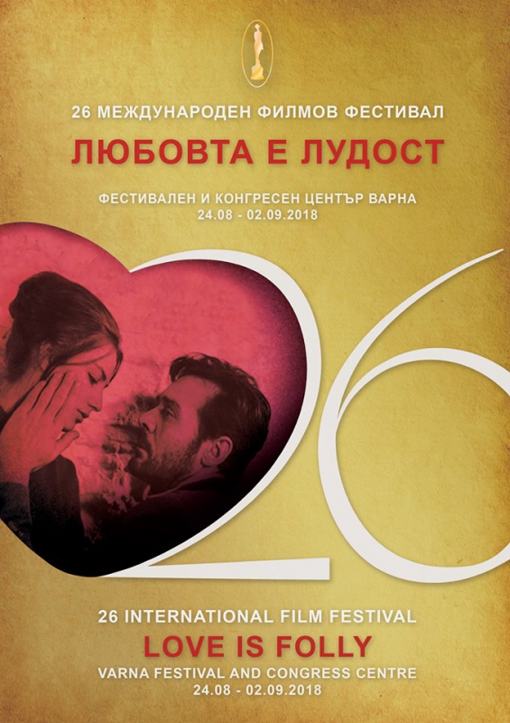 С филми-призьори от Кан откриват и закриват "Любовта е лудост"