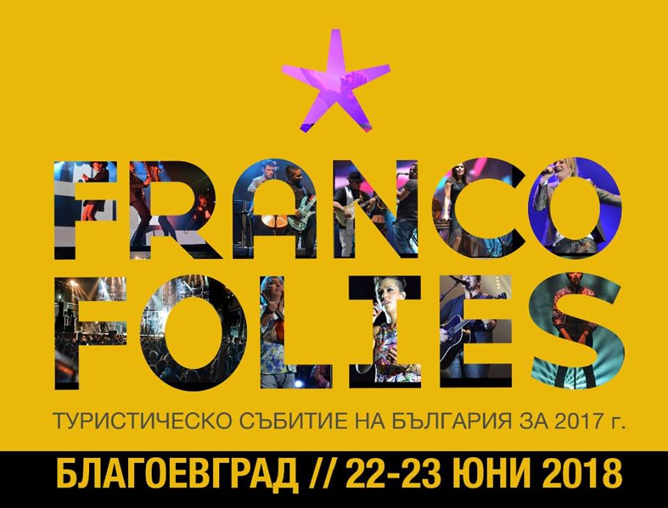 Младежки модул събира млади франкофони в Благоевград