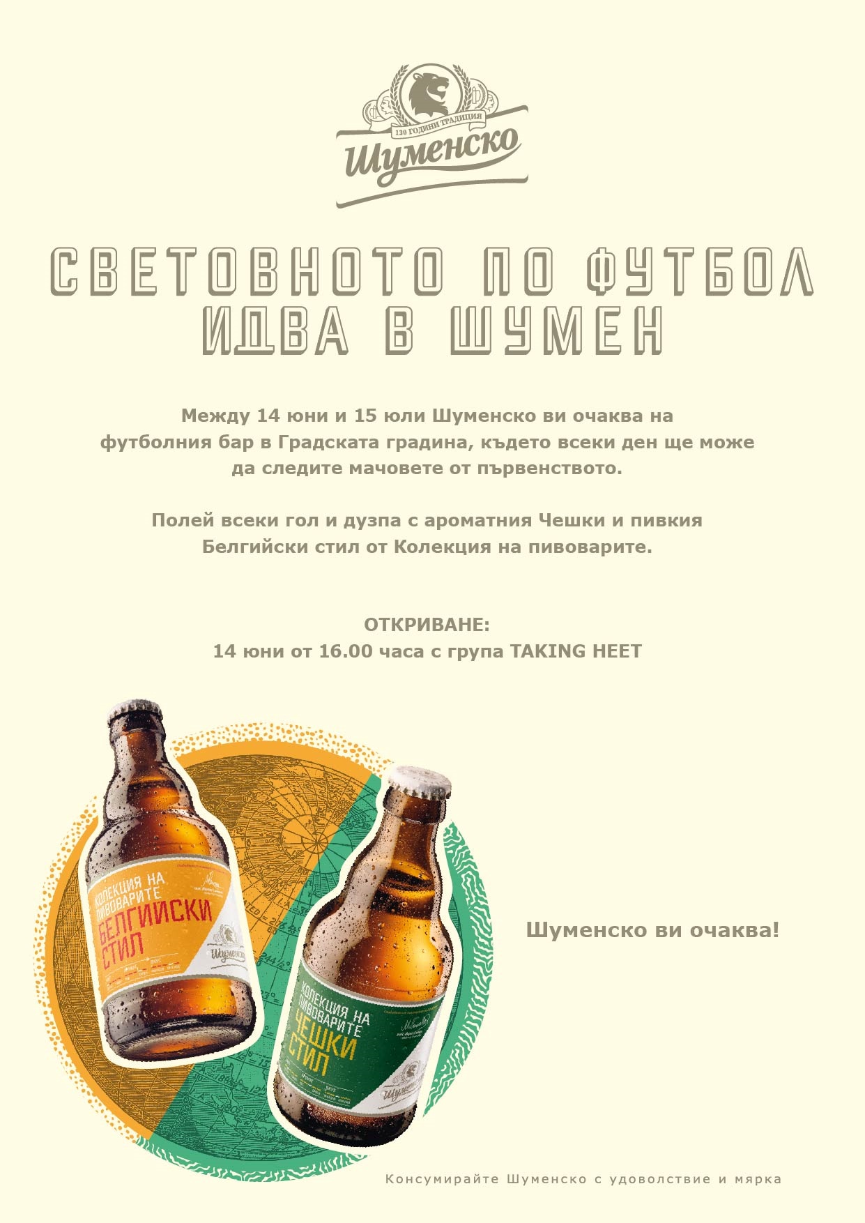 "Шуменскo" открива фен зона за футболните емоции на шуменци