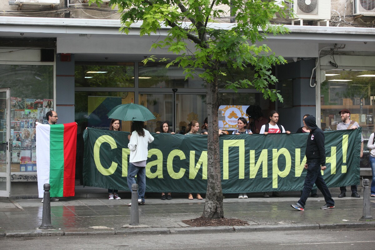 Пак еколъжи за Пирин