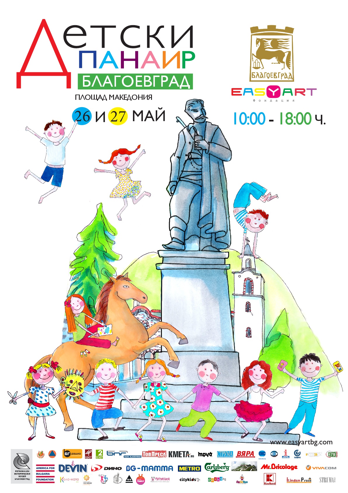 Детски панаир и Easy Art отново ще зарадват децата на Благоевград